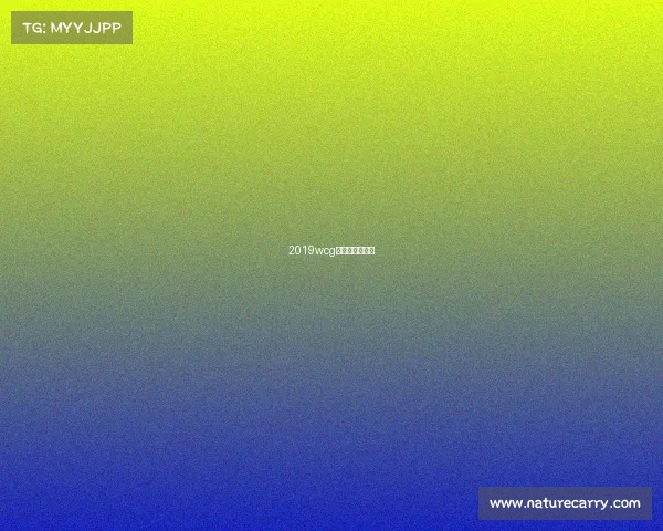 2019wcg穿越火线名人堂